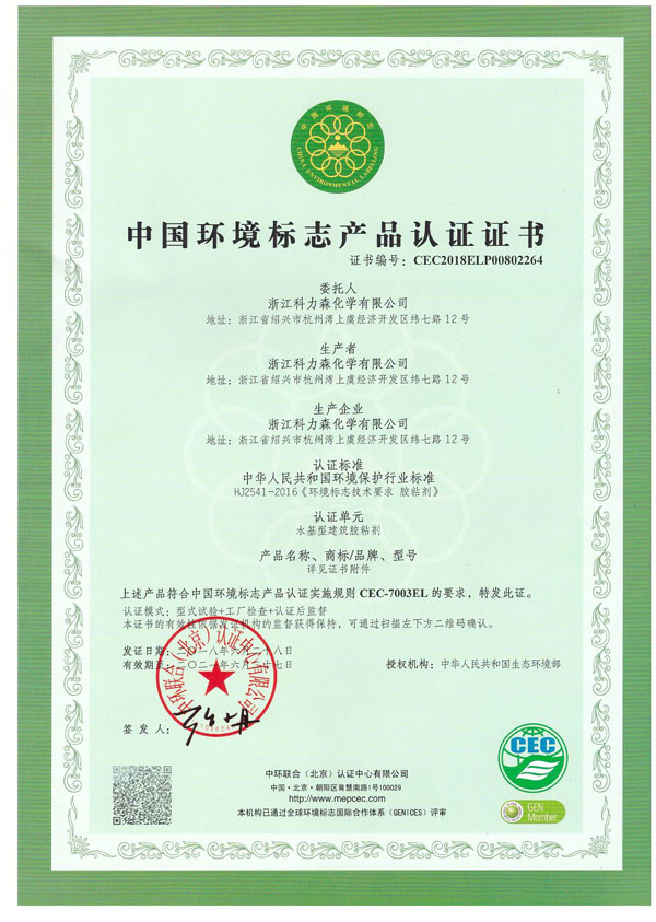 中国环境产品标志认证